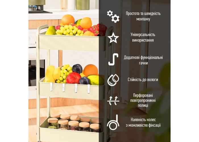 Етажерка мобільна триярусна универсальная з металу 45х30х78см Кремова SW-00002113