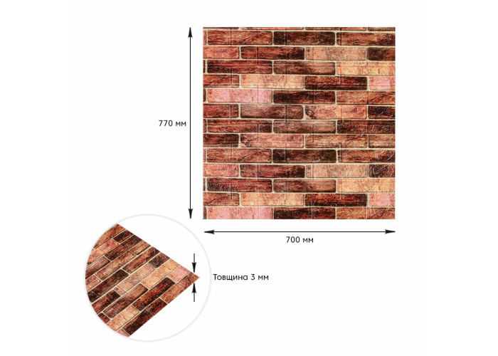 Панель стінова 3D 700х770х3мм Коричневий (цегла) SW-00001771