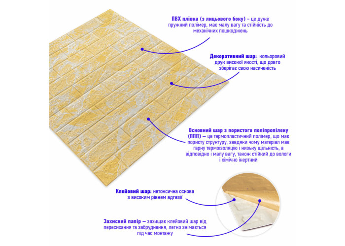 Декоративна 3D панель самоклейка 700х770х3мм Мармур жовтий (062-3) SW-00000694
